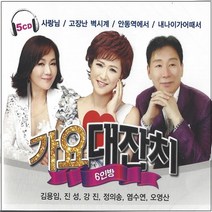 가요대잔치 6인방, 5CD