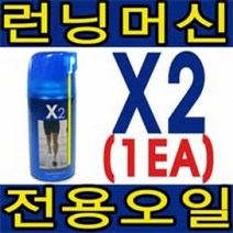 제벡 - 런닝머신오일 엑스투(x2) 320ml용량실리콘오일, 런닝머신오일1개＋사은품[임의선택]