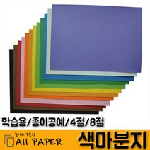 올페이퍼 색마분지, 04 분홍, 8절_270*390mm_20매