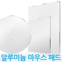 메탈 실버 마우스패드 3종, 메탈 실버 마우스패드 - 표준형
