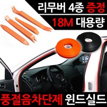 카템 윈드실드/올뉴K5 JF/노이즈키퍼/사운드락, 윈드실드 블랙18m, 1세트