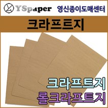 영신종이도매센터 100g~450g 크라프트지, 120g 백색 크라프트(백색), B4(364*257mm) 50매