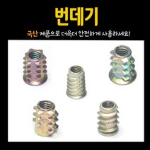 철물프렌드 가구 너트 & 번데기, 번데기 6X13mm (15개), 15개