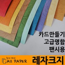 올페이퍼 레자크지, 80매, 11보라_120g_B5_257*182mm