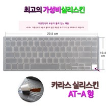 NT950SBE 삼성전자 노트북 Pen S NT950SBE-K58W용키스킨, 실리스킨 A Type(반투명), 1개입