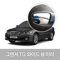 [한신] 와이드 뷰 미러_그랜저TG, 19.그랜저TG_08년이전_사이드리피터無(05년04~08년07)