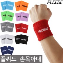 플씨드 손목아대 (소), 플씨드 손목아대 2개 한쌍-그레이