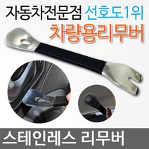 길쇼핑 리무버