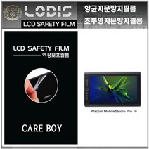 케어보이액정보호필름 모바일스튜디오프로16 와콤 액정보호필름-2장및융제공, 반투명항균눈부심지문방지필름-2장및융제공, Mobile Studio Pro16