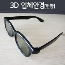 사이언샵 (사이언샵)3D입체안경(편광), 상세설명참조