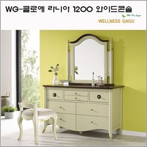 웰니스가구 WG-클로에 라니아 1200 와이드콘솔 콘솔, 아이보리
