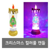 파티앤벌룬코리아 컬러풀캔들 크리스마스조명, 트리
