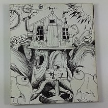 (중고CD)(미사용. 1997년 삼성뮤직 초반) 창고 1집. 강릉으로 가는 차표 한장을 살께