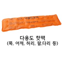 한의바이오 다용도 핫팩 황토냉온찜질팩 온찜질팩 허리찜질기 복부찜질기 얼음찜질팩 전신냉온찜질팩 관절찜질 어깨찜질팩 전신냉온찜질팩 관절찜질 어깨찜질팩 건강찜질팩 다리찜질 사계절찜질팩, 1개