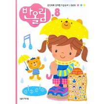 반올림 8, 음악세계, 박옥희,박윤희,이미덕 공편
