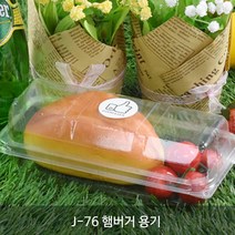 샌드위치케이스 햄버거 케이스 제과제빵케이스 투명케이스 제빵케이스, J-76 햄버거 용기, 600개