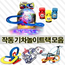 트랙장난감 기차놀이 모음 기차세트, 트랙 03_미러볼기차