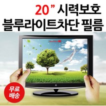 나노브라인드 20 와이드형 시력보호필름 블루라이트차단 모니터보호 필름