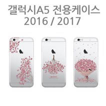 갤럭시A5 2017 케이스 (SM-A520)