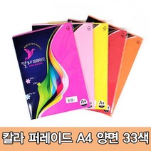 삼원 칼라퍼레이드 A4 머메이드지 10매 33색, 11 다홍색