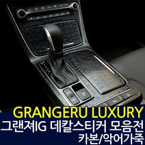 그랜져IG 데칼스티커 기어커버, 악어(기어커버), 1개
