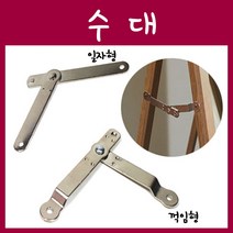 철물프렌드 수대, 꺽임형