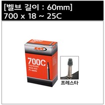 CST 700 x 18 ~ 25C 튜브 [벨브 길이 60mm]