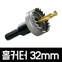 와이넷 홀커터32mm, 1개