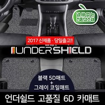 언더쉴드 6D 입체 카매트 블랙+그레이, 아우디_A6_12년~현재