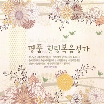 (3CD) V.A - 명품 힐링 복음성가, 단품