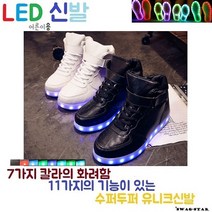 Swagstar LED 스니커즈 신발 운동화 어른이용 하이탑 발광 USB 충전식