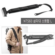 매틴 NTS60 삼각대 스트랩 L - 대형 삼각대용 끈/두툼한 패드/어깨부담 최소화