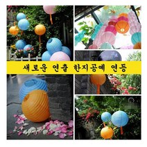 브랜드없음 (주)다와 한지공예연등 종이등 연등 풍등 DW32A-B-C-D, 무늬없는 연등, 녹색