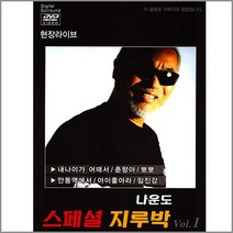 [더지엠]DVD_나운도-스페셜지루박, 1