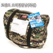 36_코만도 오리털침낭(특전)
