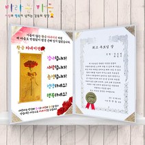 럭키심볼 (어버이날 스승의날 카네이션 증정)황금카네이션&감사장세트 상장, 54.시부모님 감사장