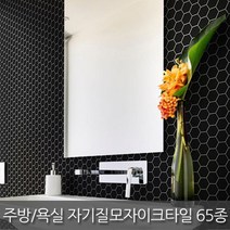 중앙데코 자기질 모자이크타일 65종 (10장이상 부자재 사은품), 53.자기질육각 50mm 블랙유광, 1개