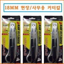 18MM 고급 대형 커터칼 고급형커터칼 현장.사무, 1개