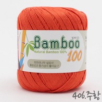 굿울 밤부100 소품 의류 뜨개질실, 406(주황)