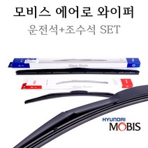 현대모비스 순정에어로와이퍼세트 HG그랜저(2011년9월~2013년8월) 98350-3R200/98360-3V000, 1세트