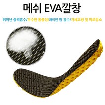 메쉬EVA깔창
