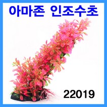 아마존 인조수초 22019[15~20cm]구피치어용 은신처 [폭8.8 X 가로5.3 X 높이20cm], 1개