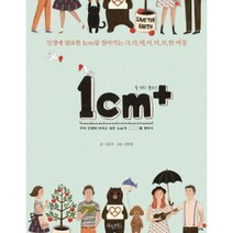 1cm+ 일 센티 플러스, 허밍버드, 김은주