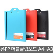 폼PP 더블 클립보드/A4~A3/서류철/결재판/문서/밴드, 검정