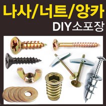 철물코리아 목공용 나사 피스 못 볼트 접시머리 직결 커넥팅 연결, O-NUT번데기5/32x11(10ea)