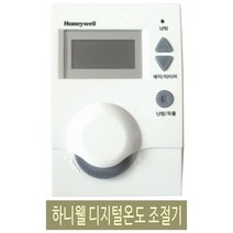 하니웰 온도조절기DT100-R201(3선)/DT100-S000-WA(2선 방용)/DT100-M008-WA(2선 거실용), DT100-S000-WA(2선 각방용)
