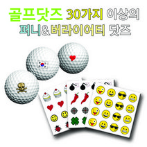 골프닷즈, 33.썸머데이지, 1개