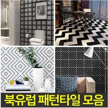 중앙데코 수입타일, 1개, 098.B188/200mm[트라이앵글/헤링본패턴]