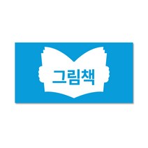 용문테크윈 그림책하늘2종(2.5X1.3cm)라벨스티커, 1장, 그림책하늘