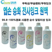 [EPSON] 엡손 6색 R350 sublimation 승화전사잉크원액 1000ml, 빨강색, 1개